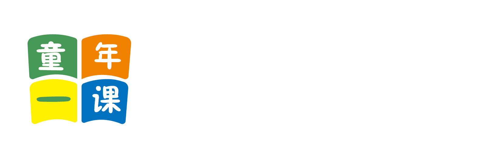 靠逼网站免费看北京童年一课助学发展中心